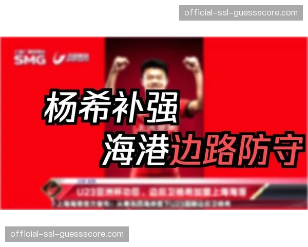 本土标王杨希：143万欧元从青岛西海岸转会上海海港